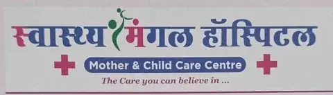 Swasthya Mangal Hospital logo